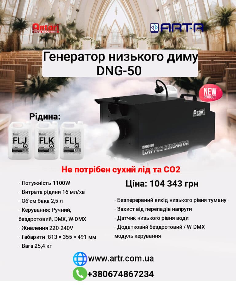 ANTARI DNG-50 - зображення 2