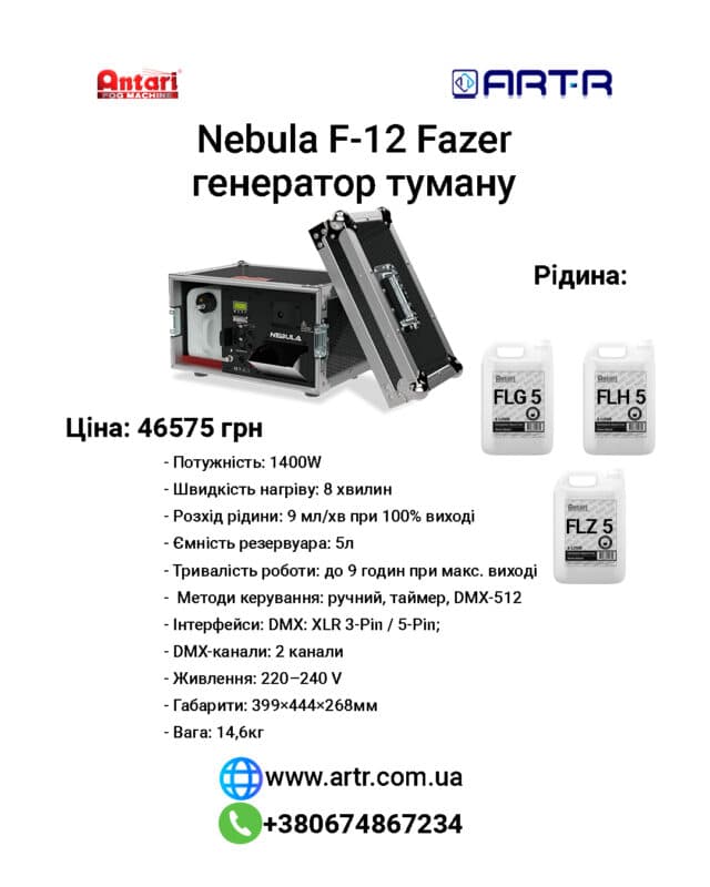 ANTARI Nebula F-12 Fazer - зображення 2