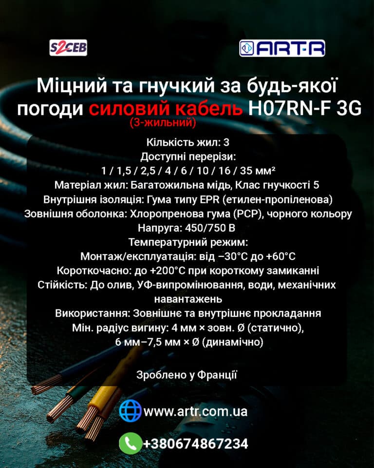 CAE Силовий кабель H07RN-F 3G (3-жильний) - зображення 1