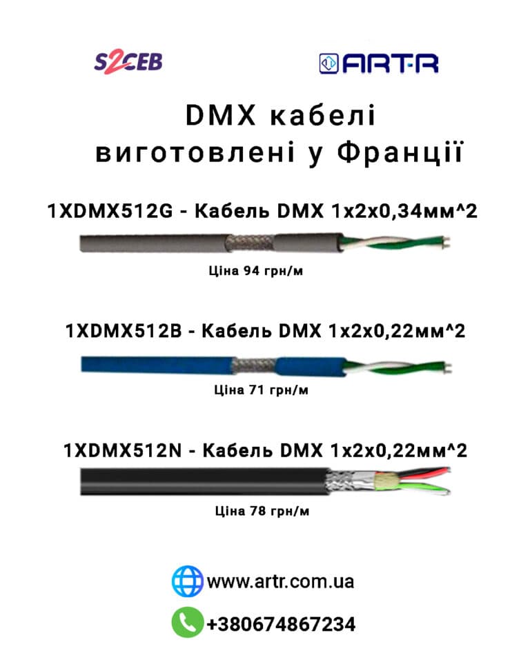 CAE DMX Кабелі - зображення 1