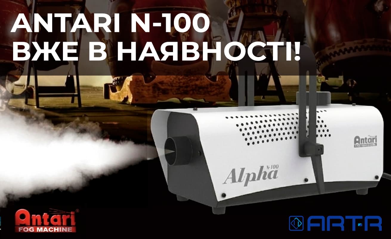 Antari N-100 вже у нас!