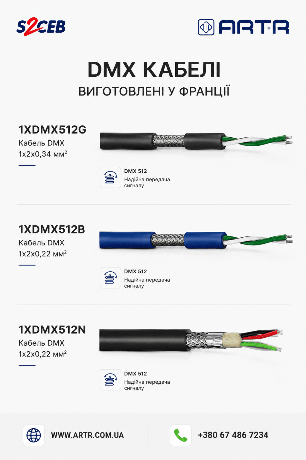 CAE DMX Кабелі 1