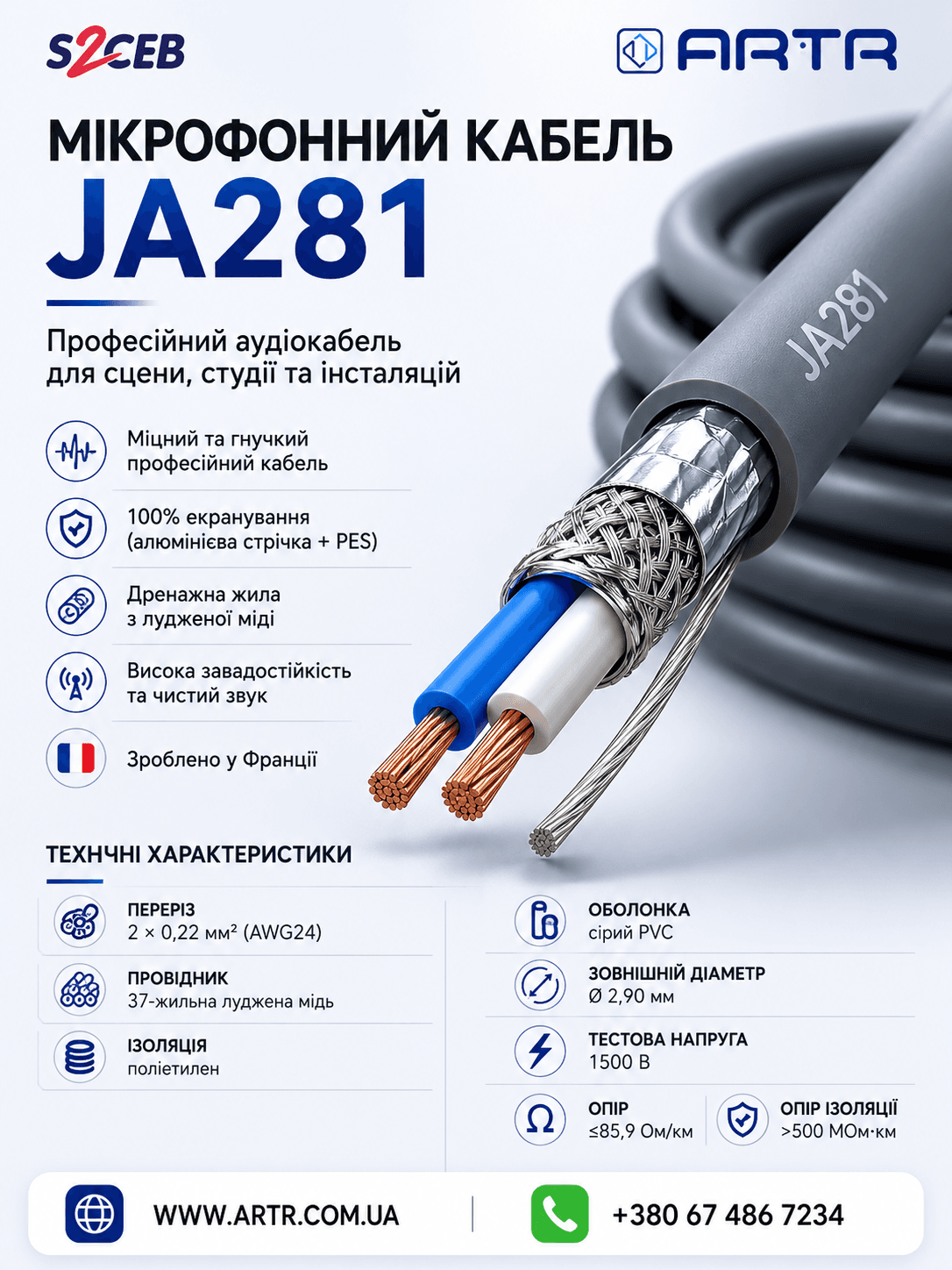 CAE Мікрофонний кабель S2CEB 1