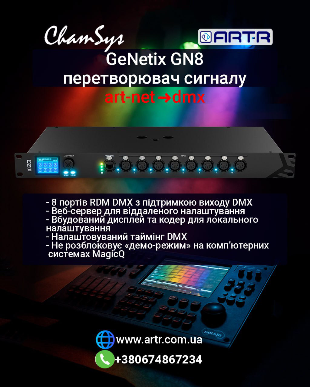 GeNetix GN8 – перетворювач сигналу Art-Net у DMX з 8 портами RDM DMX, веб-сервером, дисплеєм і таймінгом DMX.
