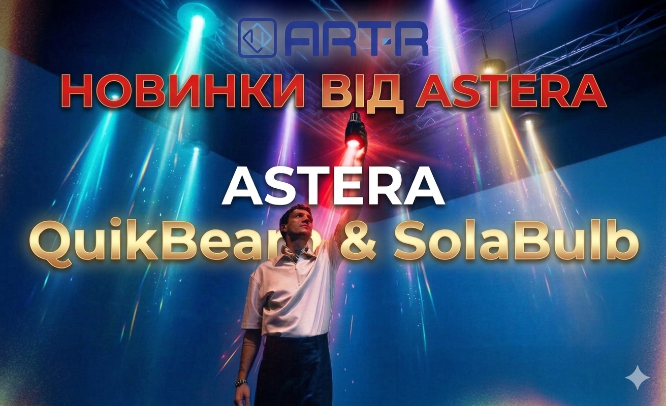 Нові компактні світлові прилади від Astera