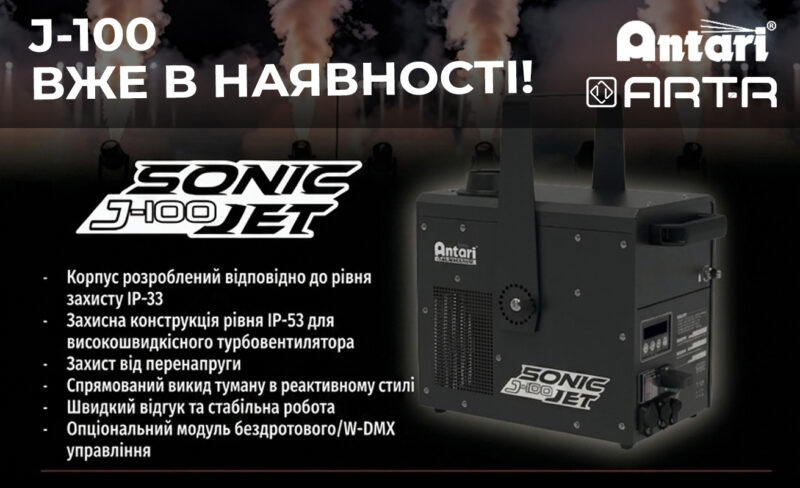 Новий рівень сценічного диму з Antari J-100