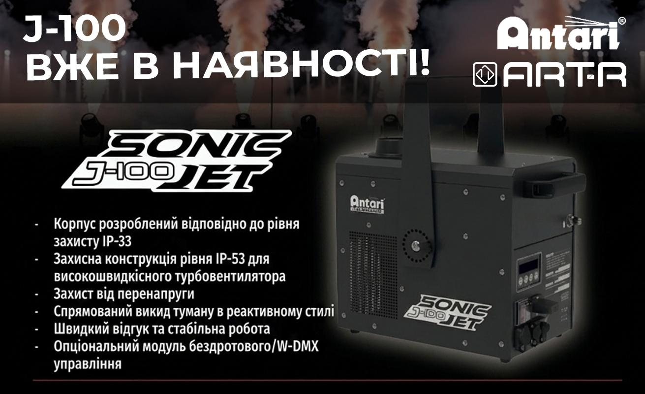 Новий рівень сценічного диму з Antari J-100